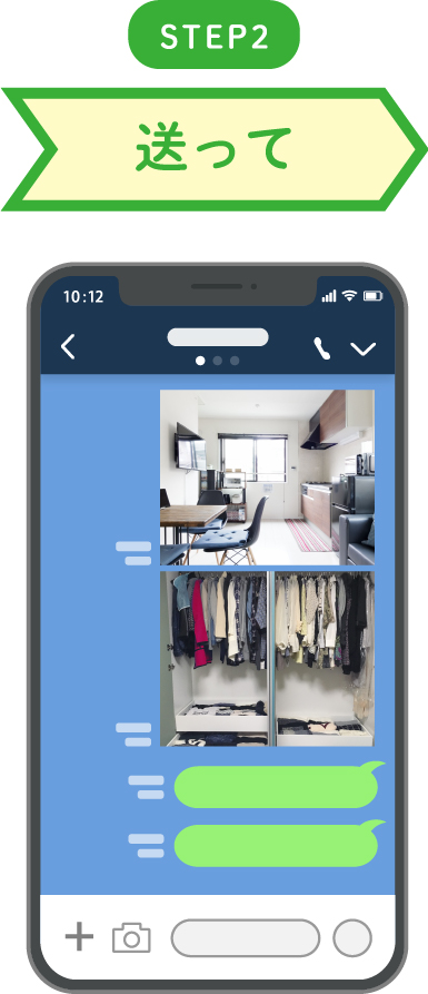 STEP2 送って