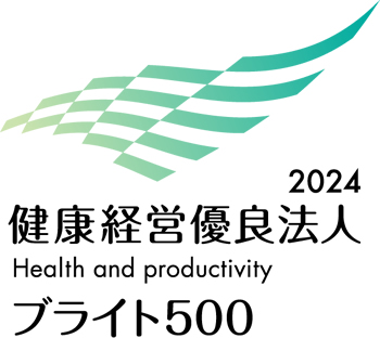 「健康経営優良法人 2024」認定ブライト500